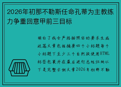 2026年初那不勒斯任命孔蒂为主教练力争重回意甲前三目标 2026年初那不勒斯任命孔蒂为主教练力争重回意甲前三目标