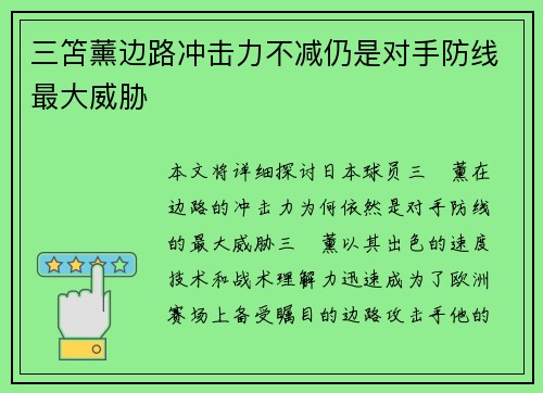 三笘薰边路冲击力不减仍是对手防线最大威胁